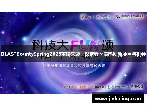 BLASTBountySpring2025重磅来袭，探索春季最热创新项目与机会